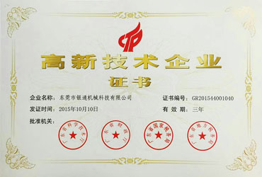 銀通,銀通國(guó)家級(jí)高新技術(shù)企業(yè)